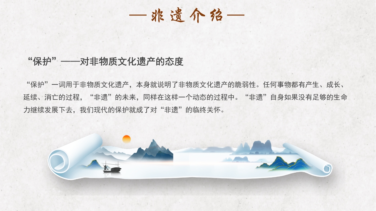 中国传统非遗文化PPT课件8