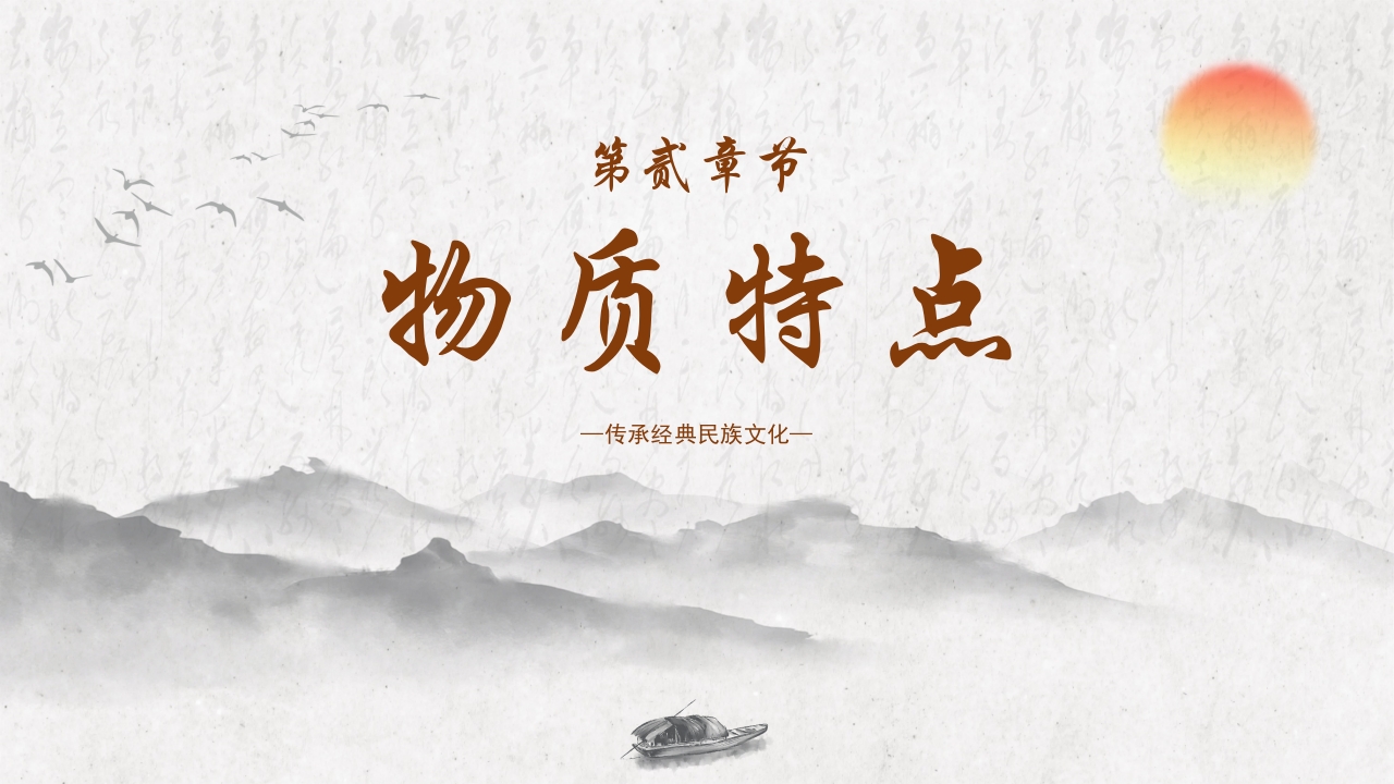 中国传统非遗文化PPT课件9