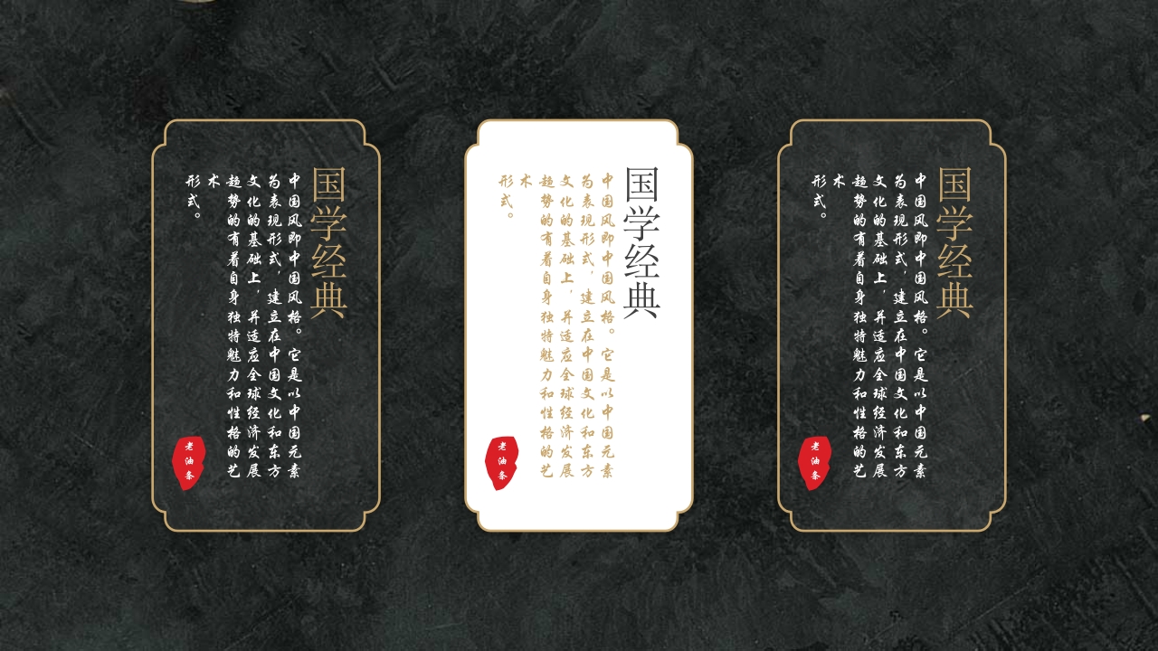 国学文化经典PPT模板12