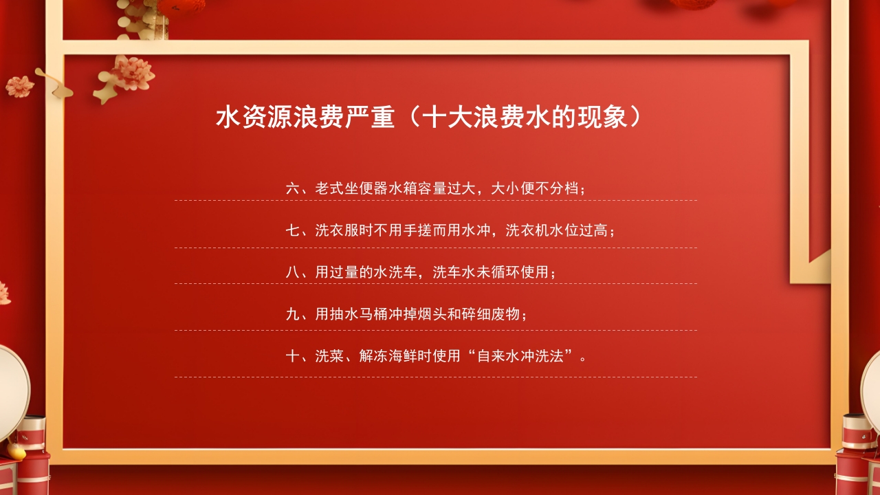 厉行节约反对浪费主题班会PPT课件_10