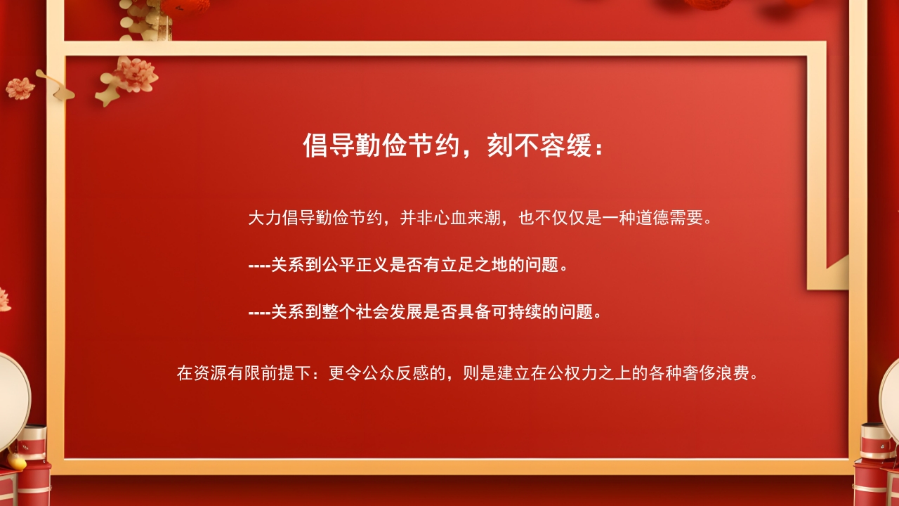 厉行节约反对浪费主题班会PPT课件_12
