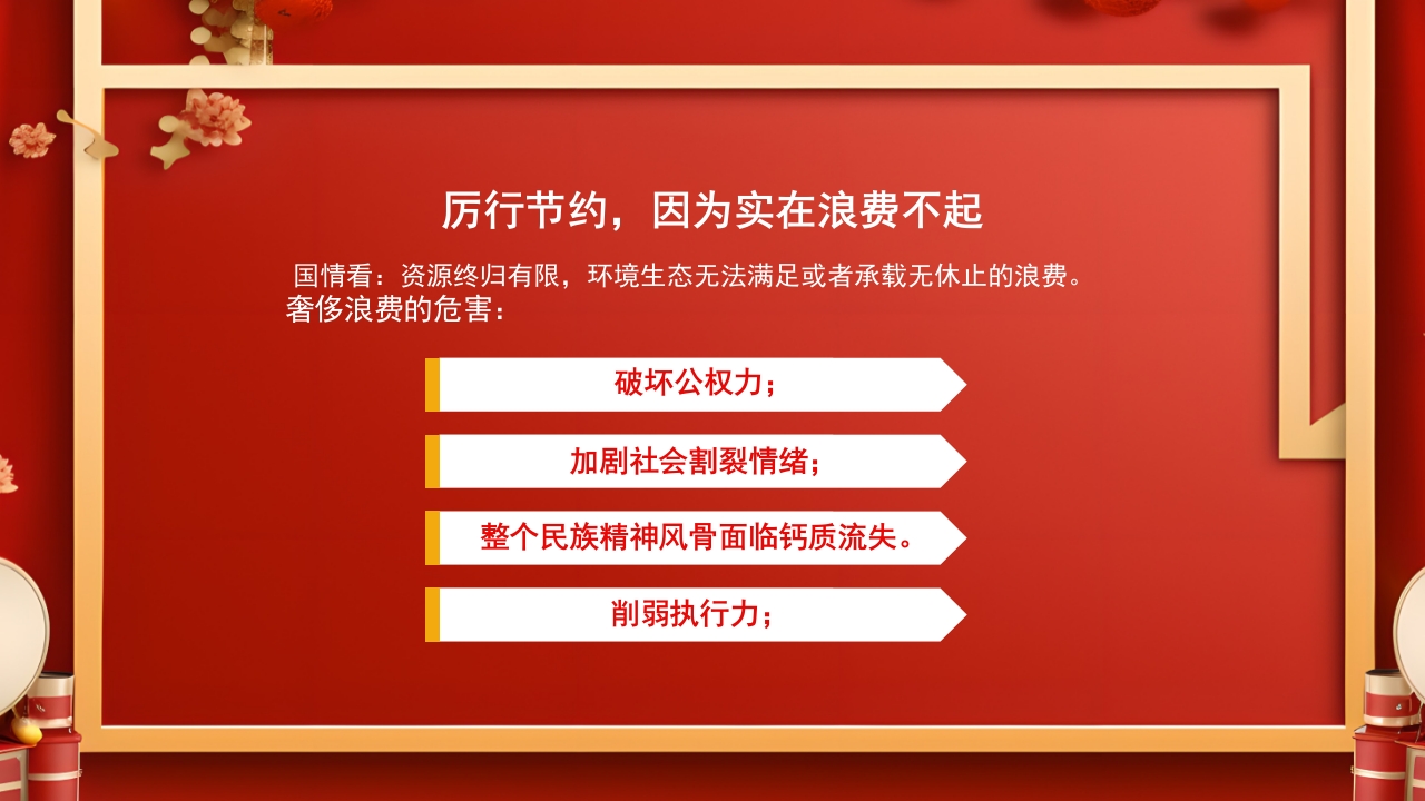 厉行节约反对浪费主题班会PPT课件_13