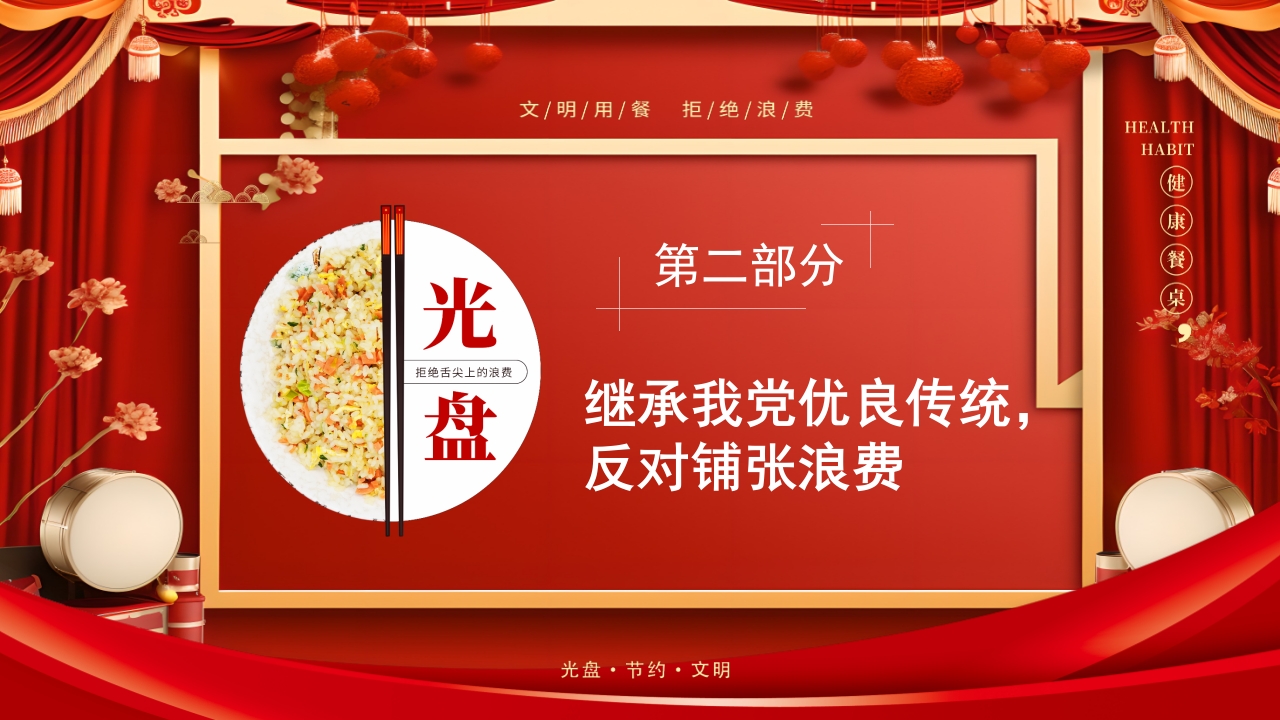 厉行节约反对浪费主题班会PPT课件_14