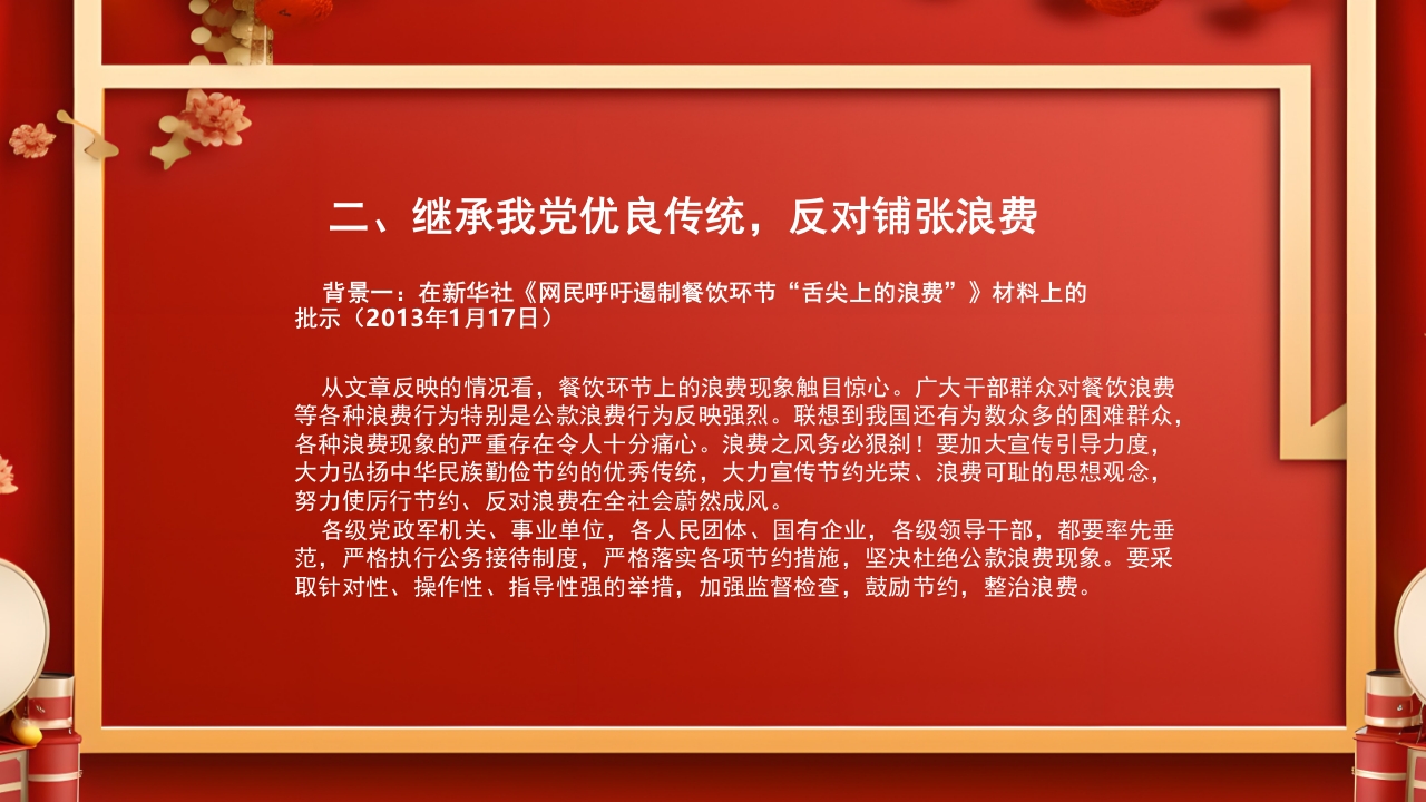 厉行节约反对浪费主题班会PPT课件_15