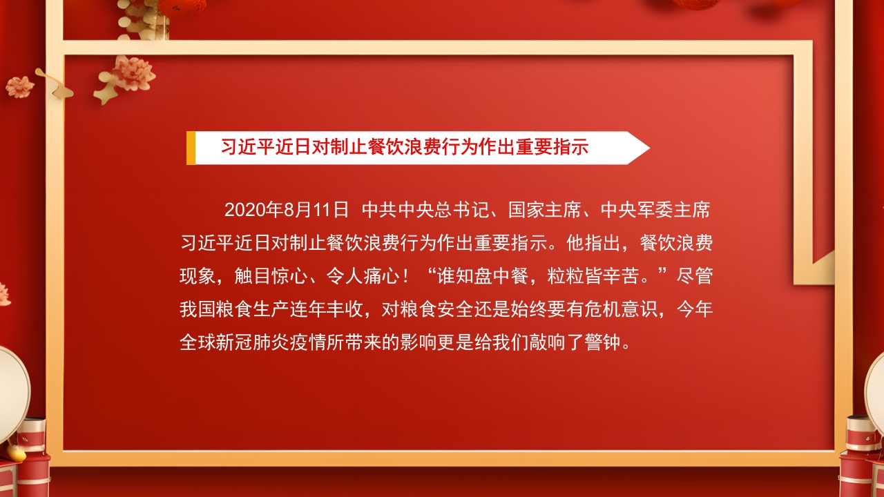 厉行节约反对浪费主题班会PPT课件_18