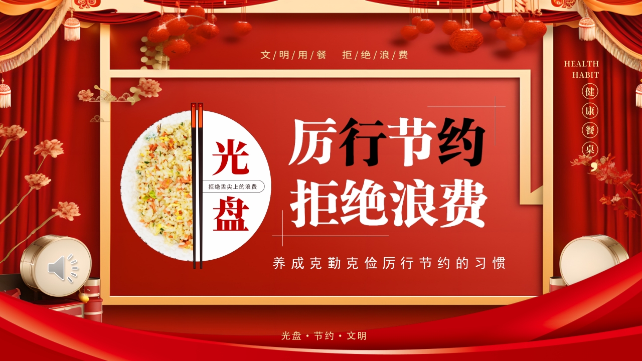 厉行节约反对浪费主题班会PPT课件_1