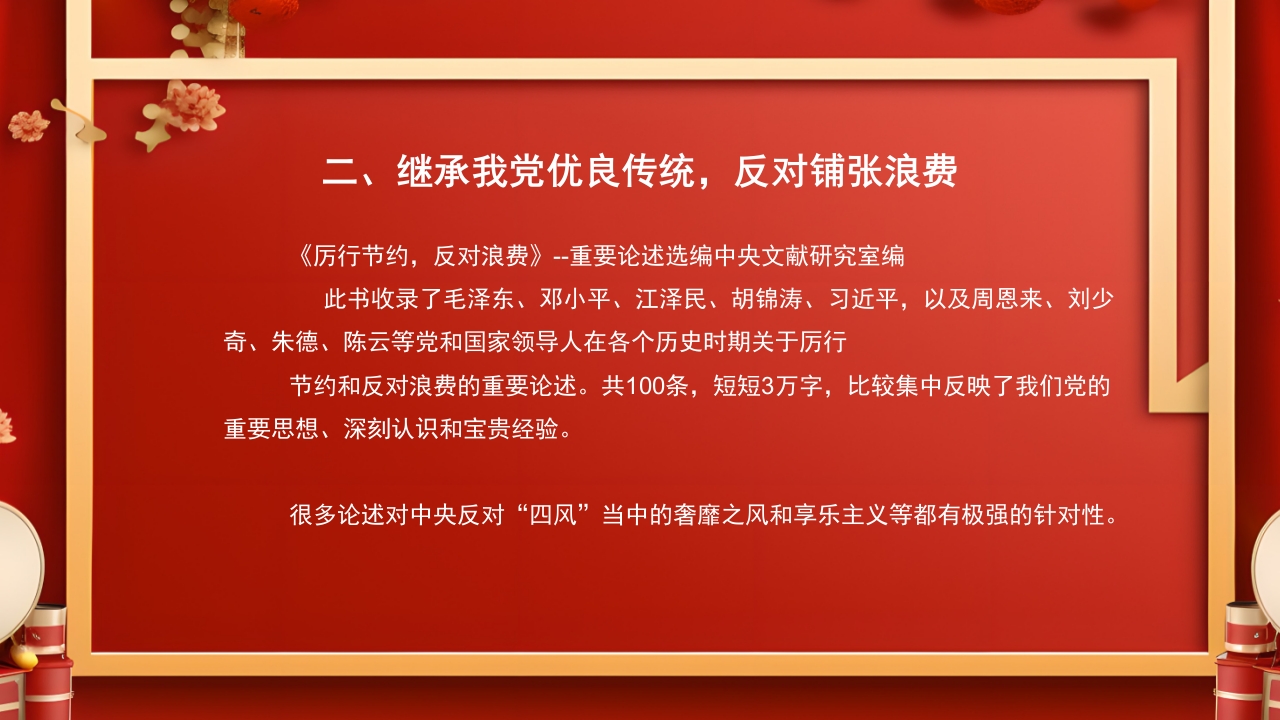 厉行节约反对浪费主题班会PPT课件_21