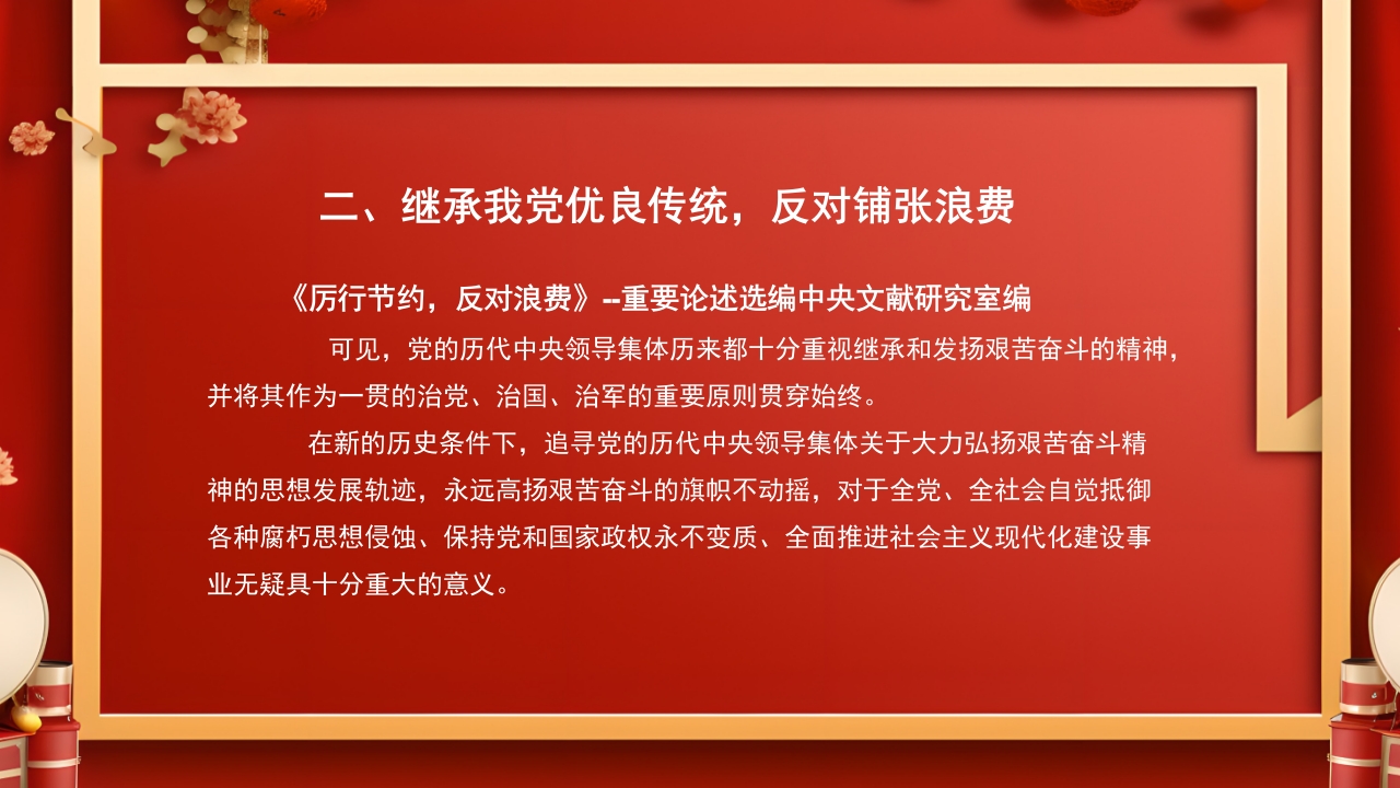 厉行节约反对浪费主题班会PPT课件_22