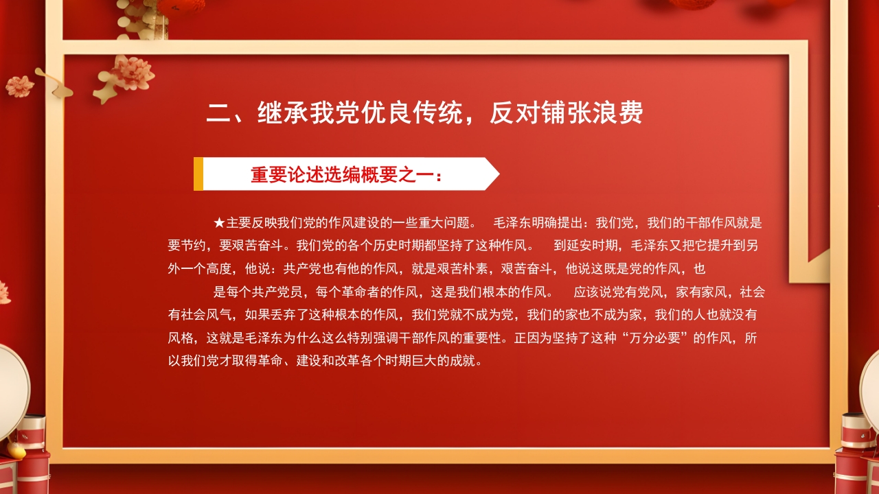 厉行节约反对浪费主题班会PPT课件_24