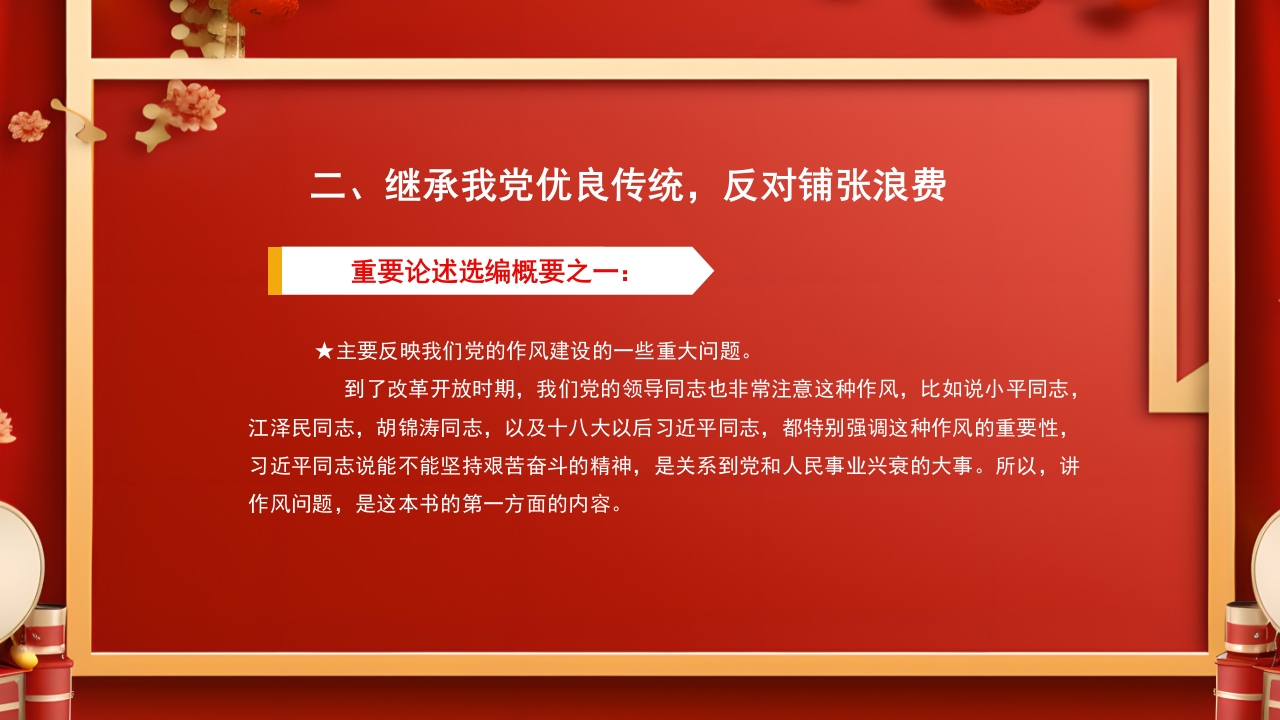 厉行节约反对浪费主题班会PPT课件_25