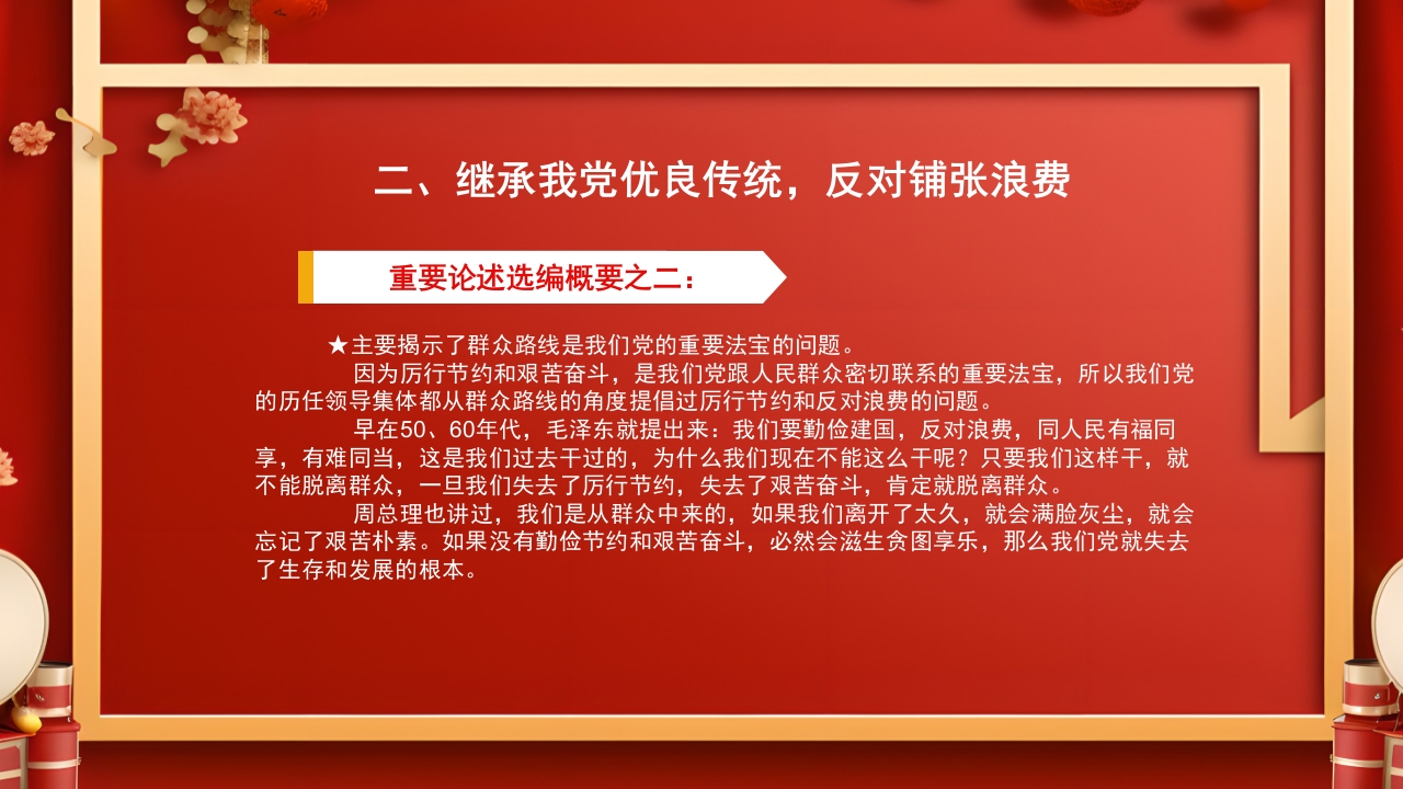 厉行节约反对浪费主题班会PPT课件_26
