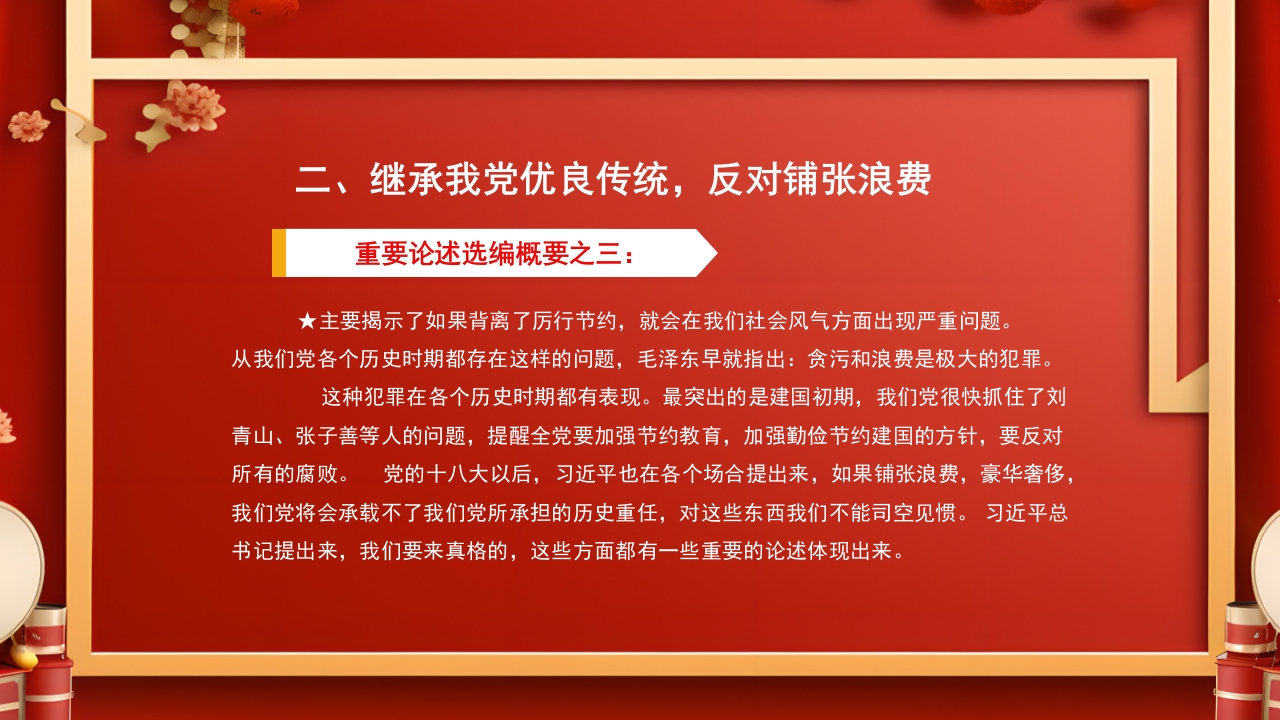 厉行节约反对浪费主题班会PPT课件_27