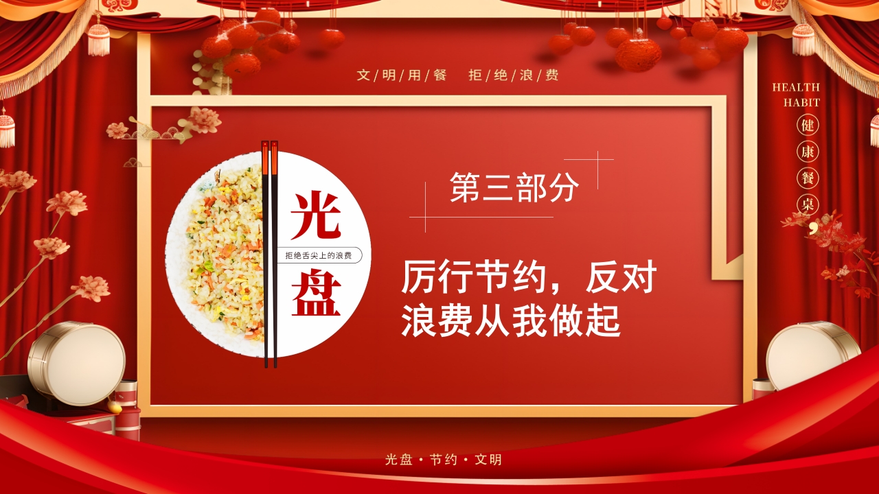 厉行节约反对浪费主题班会PPT课件_28