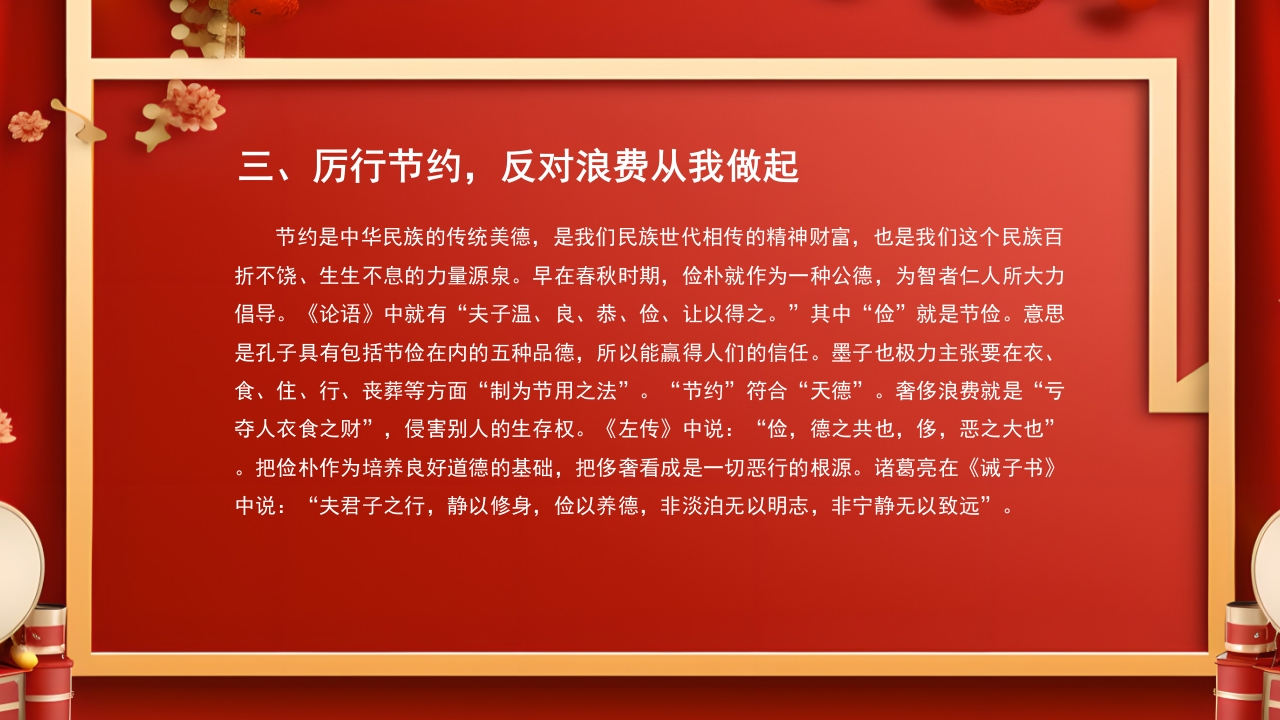 厉行节约反对浪费主题班会PPT课件_29