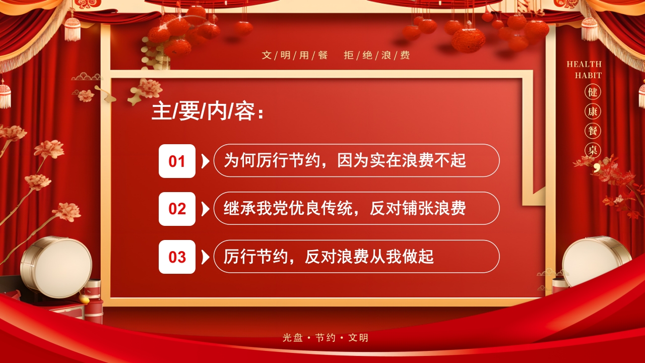 厉行节约反对浪费主题班会PPT课件_2
