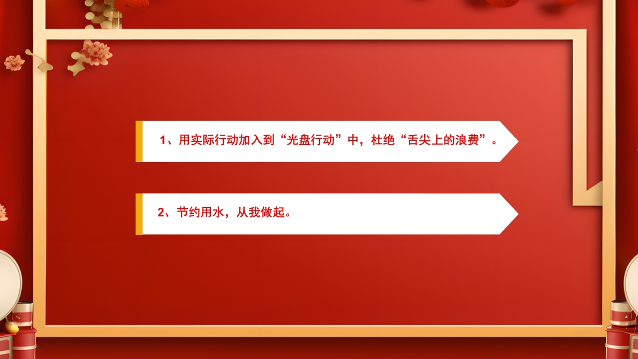 厉行节约反对浪费主题班会PPT课件_30