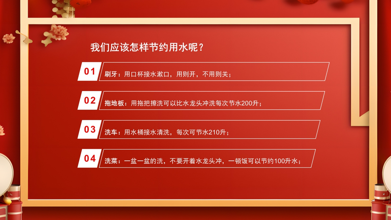 厉行节约反对浪费主题班会PPT课件_31