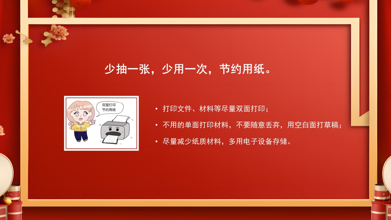 厉行节约反对浪费主题班会PPT课件_34