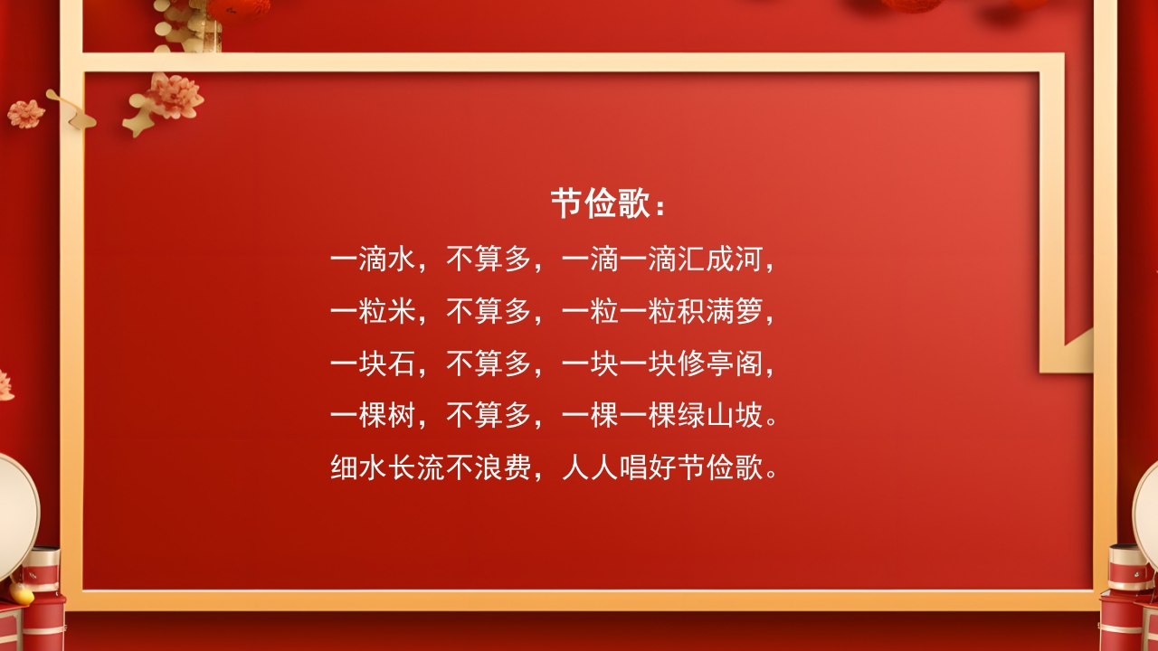 厉行节约反对浪费主题班会PPT课件_35