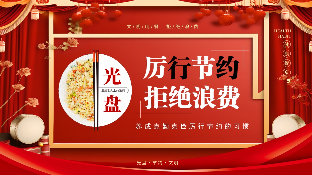 厉行节约反对浪费主题班会PPT课件_36