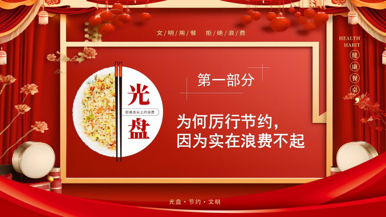 厉行节约反对浪费主题班会PPT课件_3