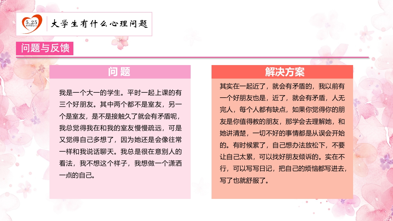 心理健康知识讲座PPT10