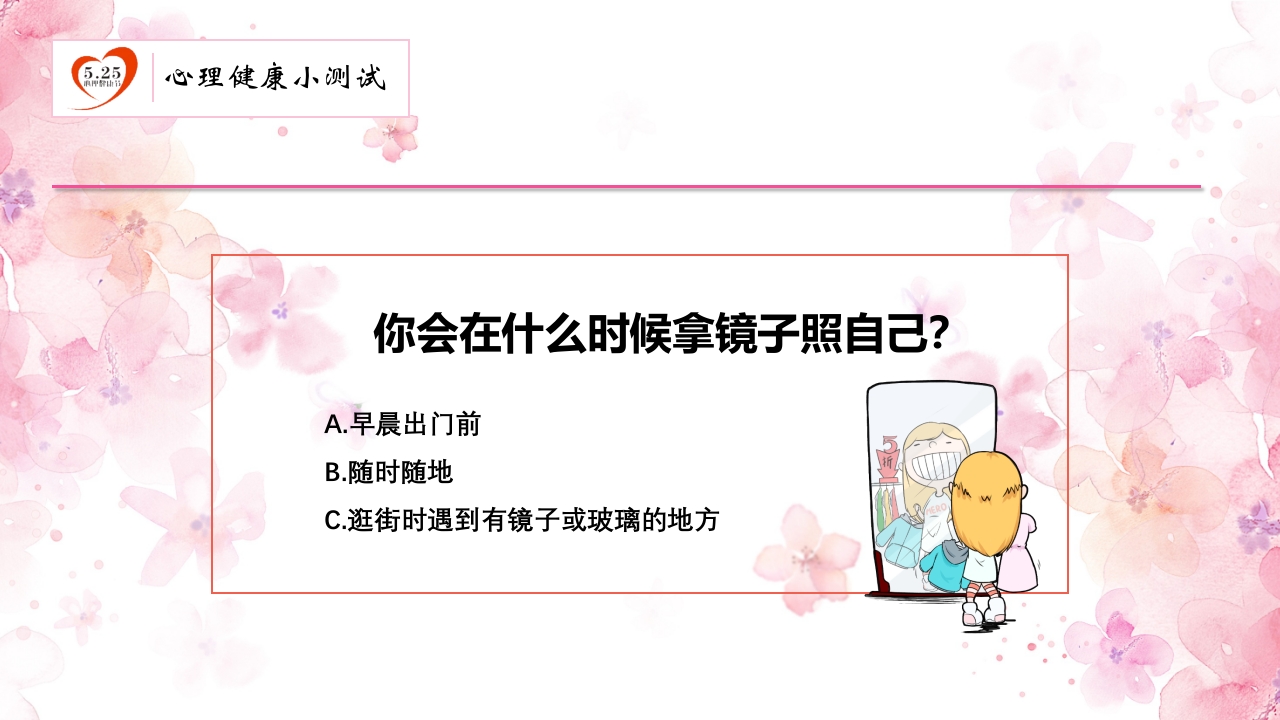 心理健康知识讲座PPT20