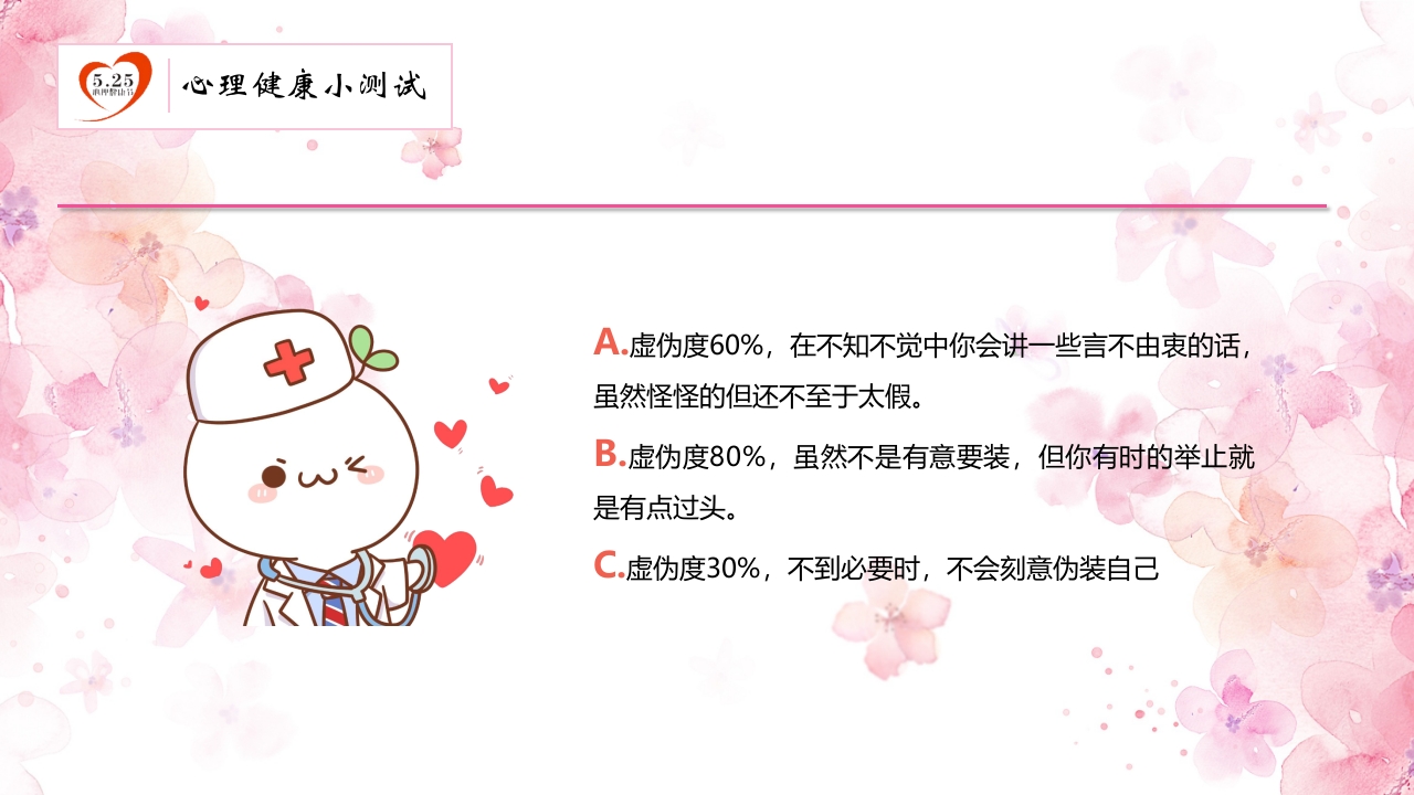 心理健康知识讲座PPT21