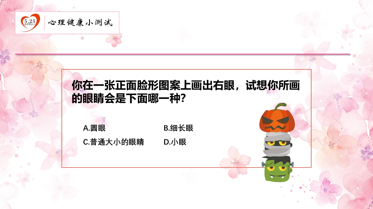 心理健康知识讲座PPT22