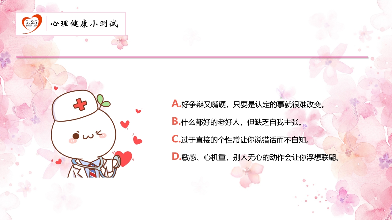 心理健康知识讲座PPT25
