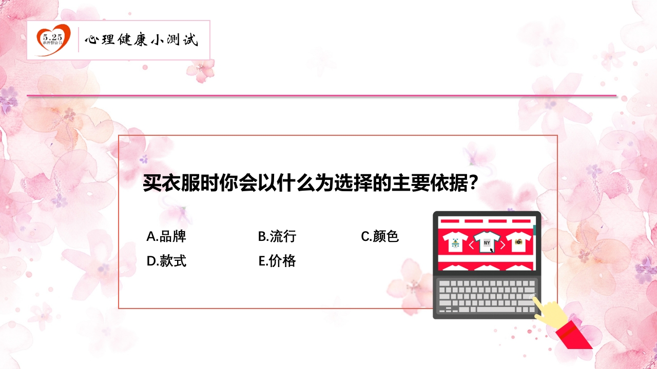 心理健康知识讲座PPT26