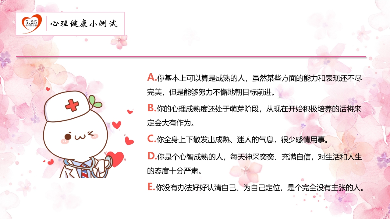 心理健康知识讲座PPT27