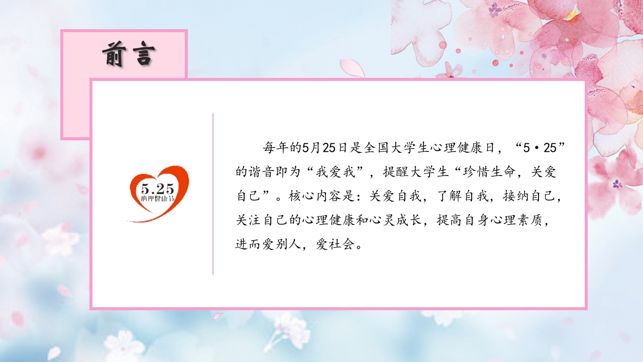 心理健康知识讲座PPT2