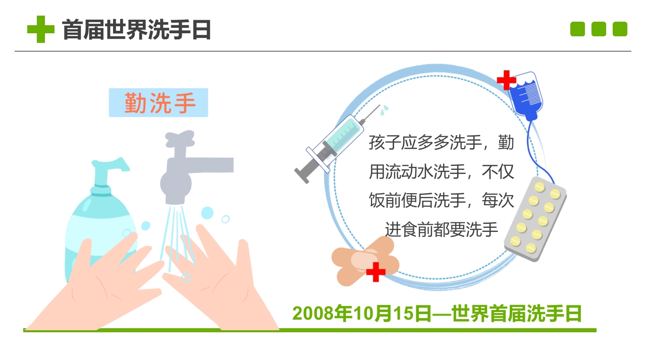 春季传染病主题班会PPT课件14