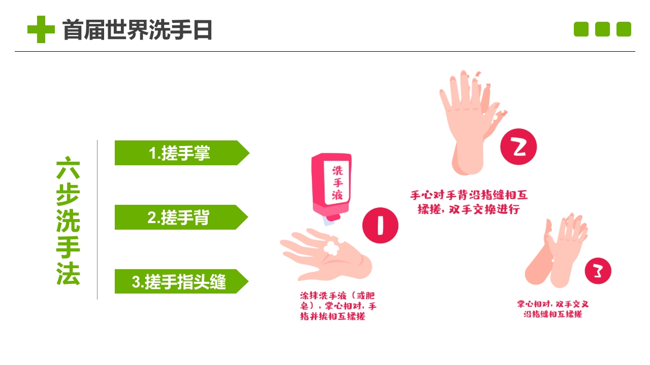 春季传染病主题班会PPT课件15