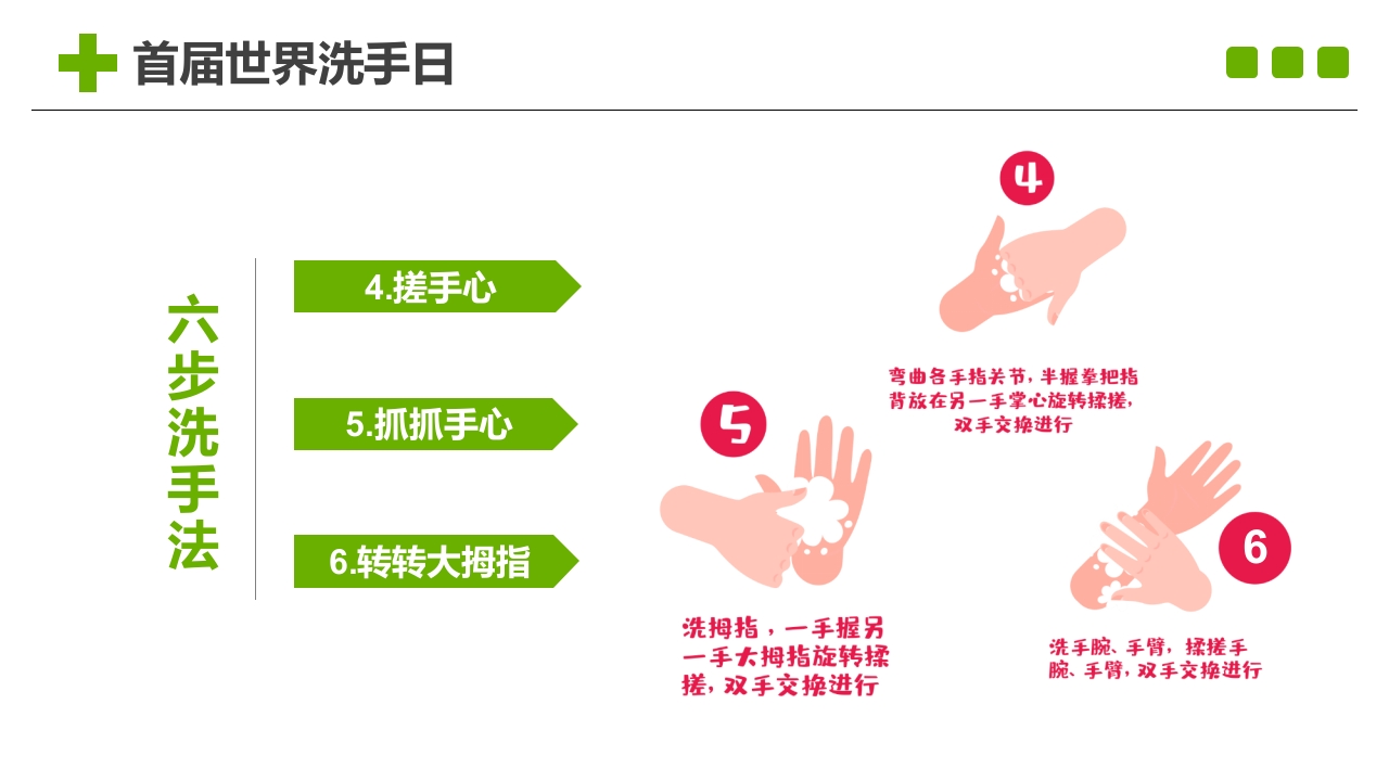 春季传染病主题班会PPT课件16