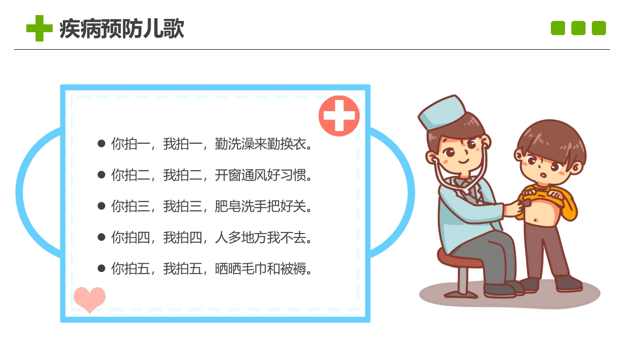 春季传染病主题班会PPT课件21