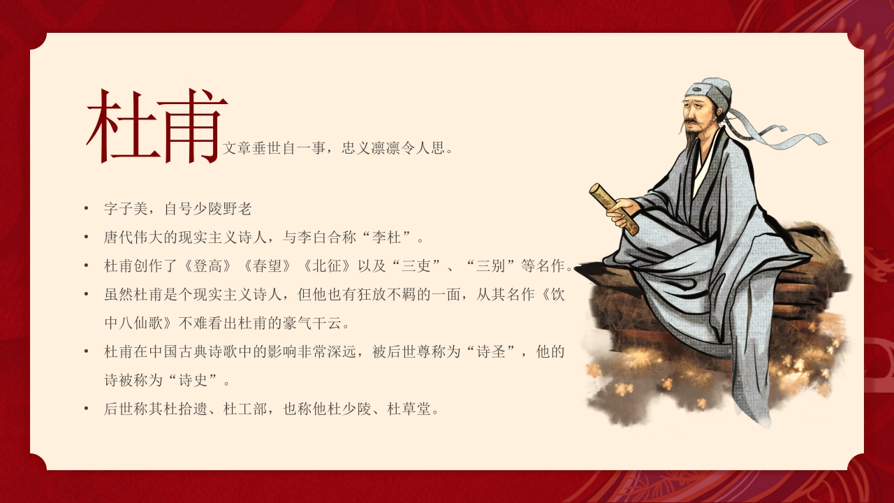 文化常识介绍中国唐诗PPT课件13