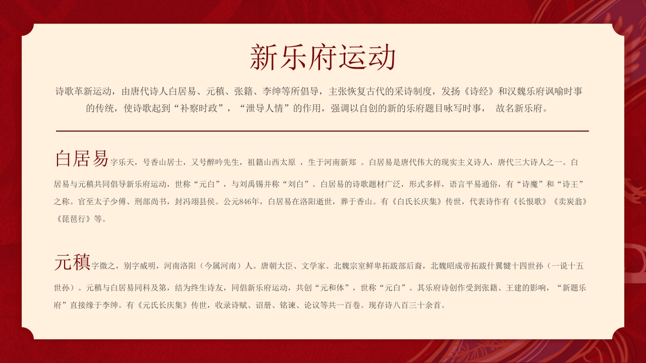 文化常识介绍中国唐诗PPT课件18