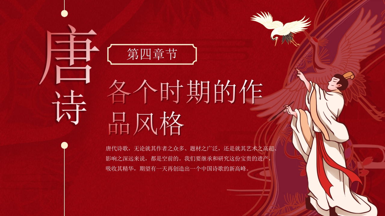 文化常识介绍中国唐诗PPT课件20