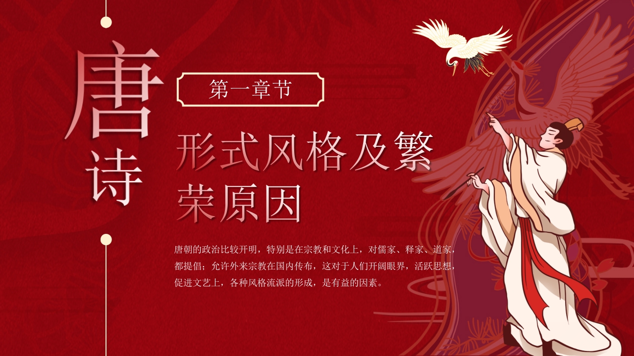 文化常识介绍中国唐诗PPT课件3