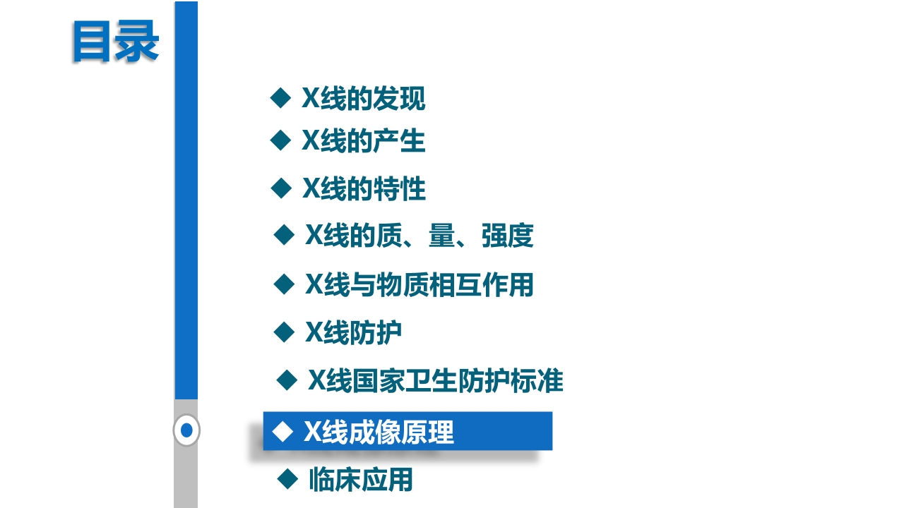 口腔影像基础PPT课件10