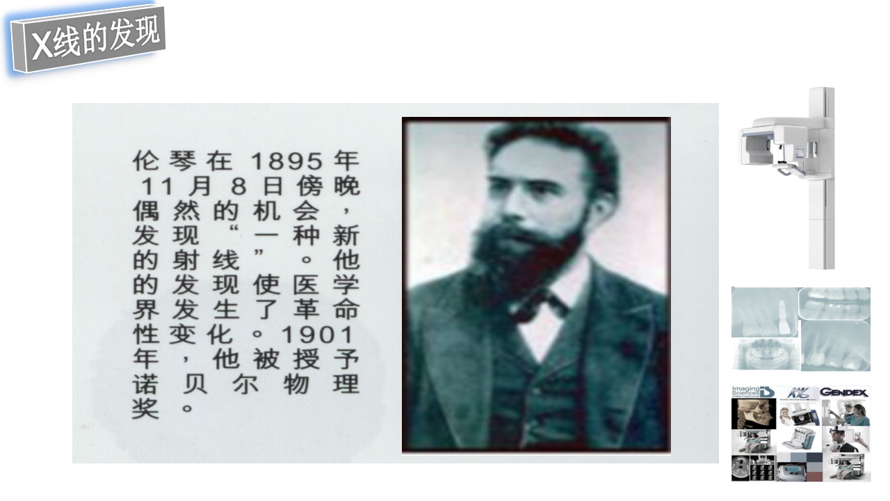 口腔影像基础PPT课件13