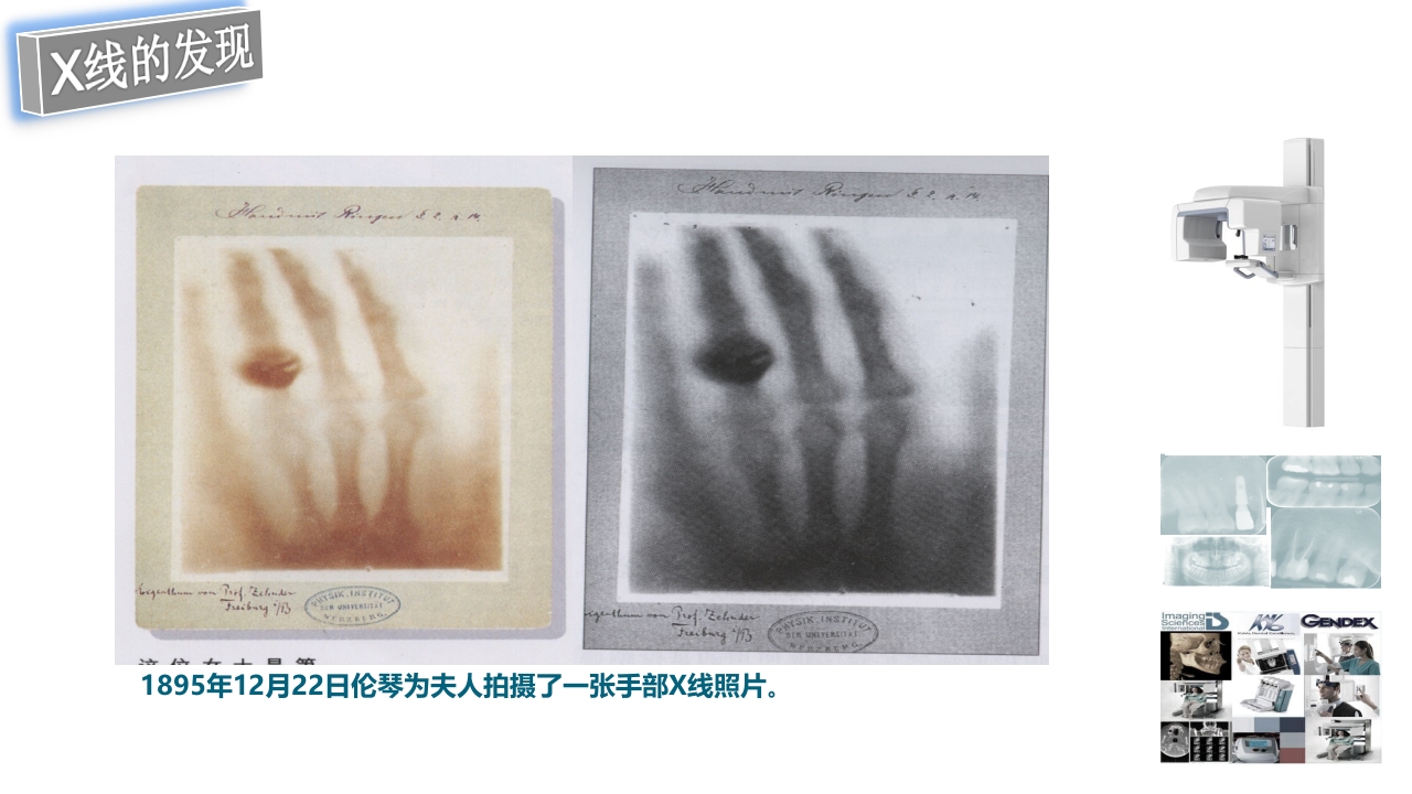 口腔影像基础PPT课件14