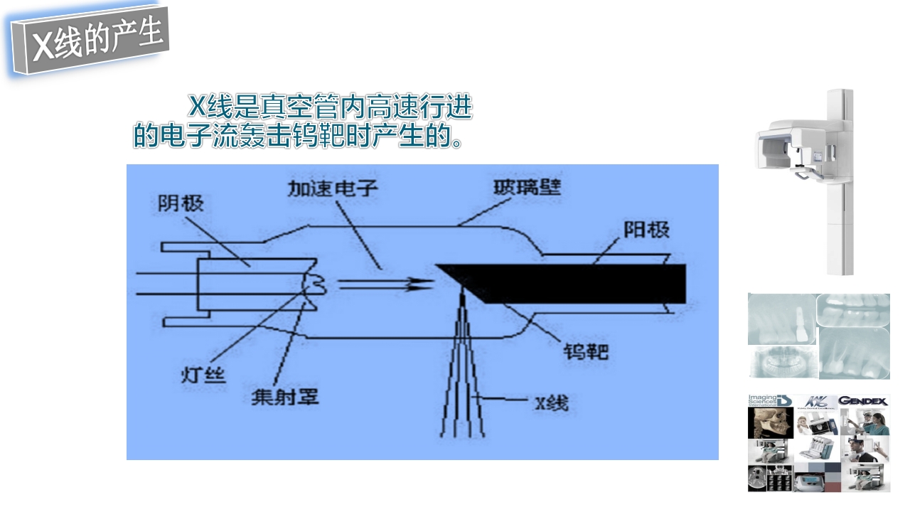 口腔影像基础PPT课件16