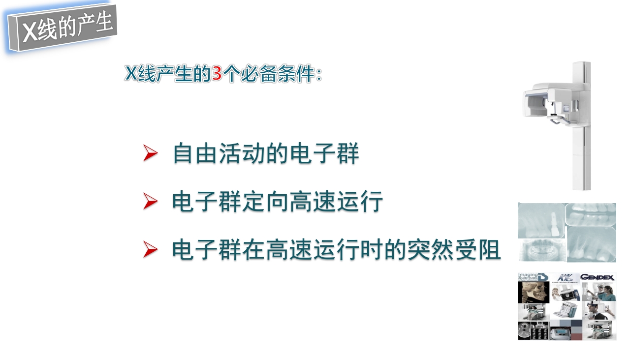 口腔影像基础PPT课件18