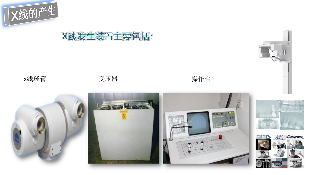 口腔影像基础PPT课件19