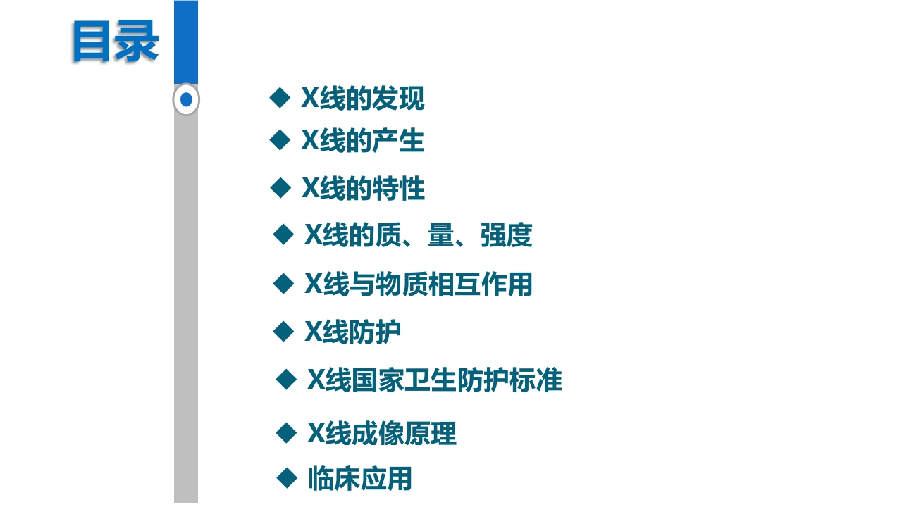 口腔影像基础PPT课件2
