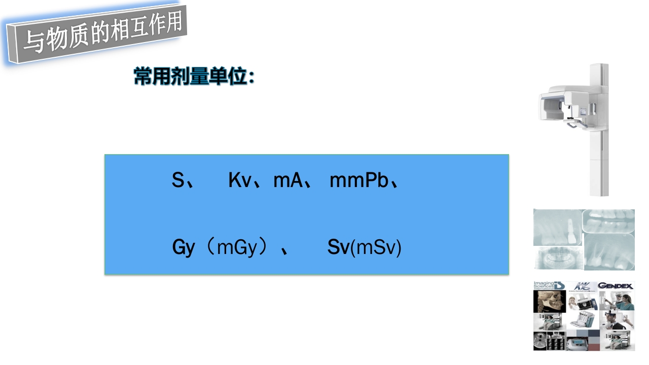 口腔影像基础PPT课件31