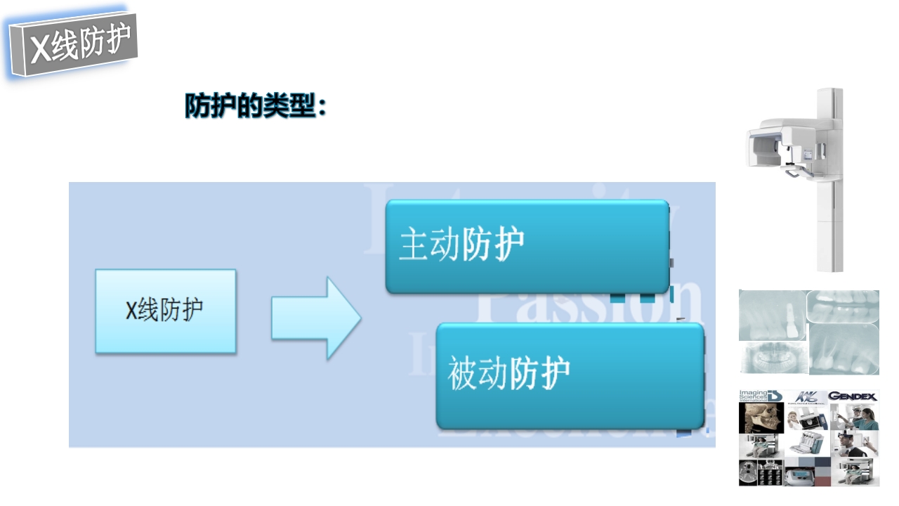 口腔影像基础PPT课件34